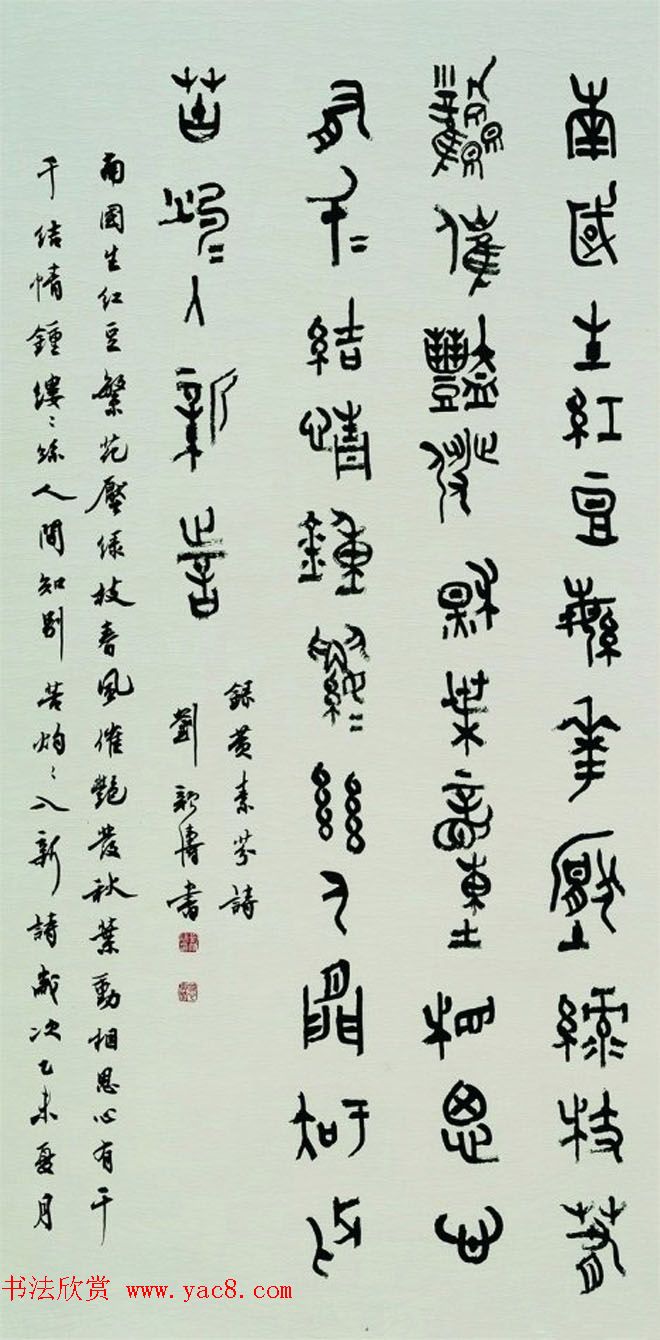 七夕红豆情--全国书法名家作品邀请展选刊