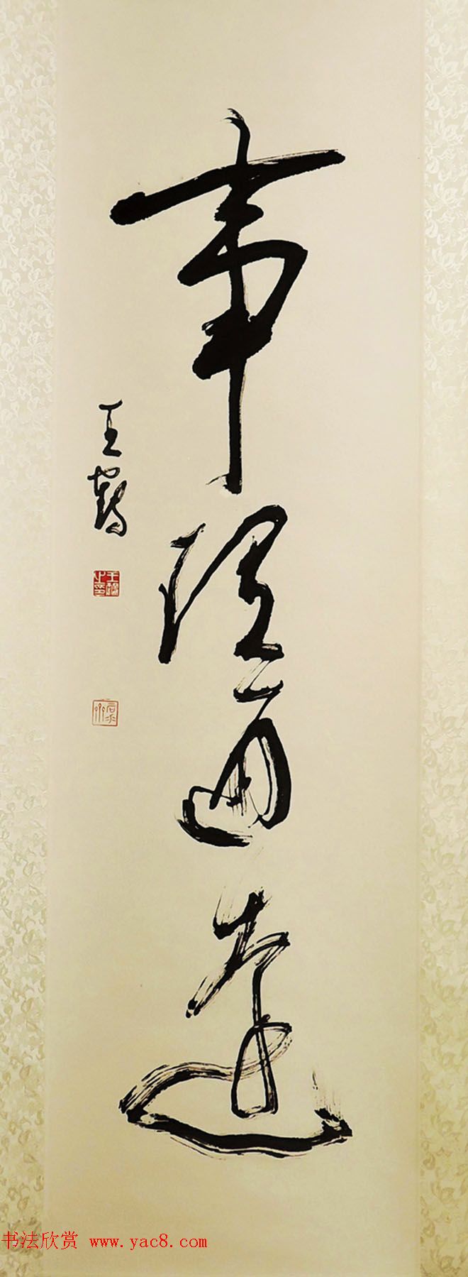 来稿选刊_上海王鹤书法作品欣赏