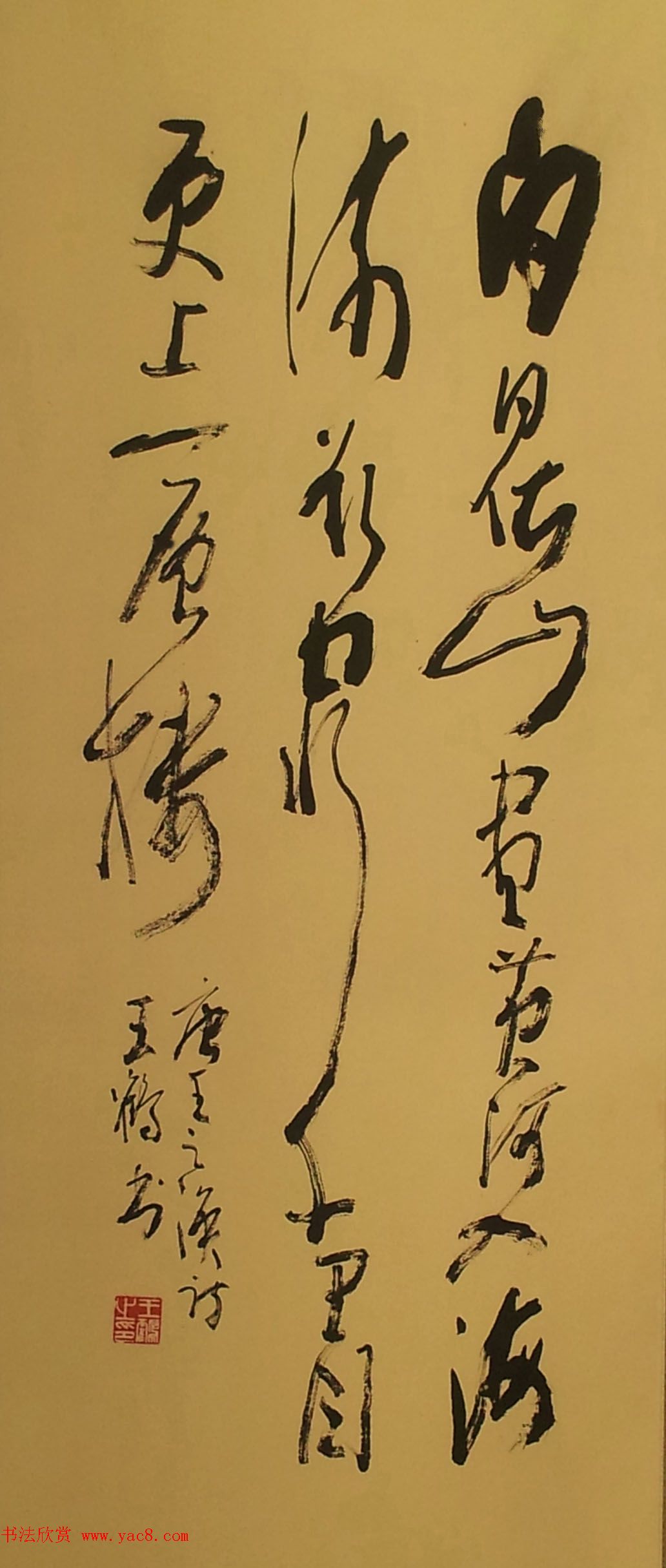 来稿选刊_上海王鹤书法作品欣赏