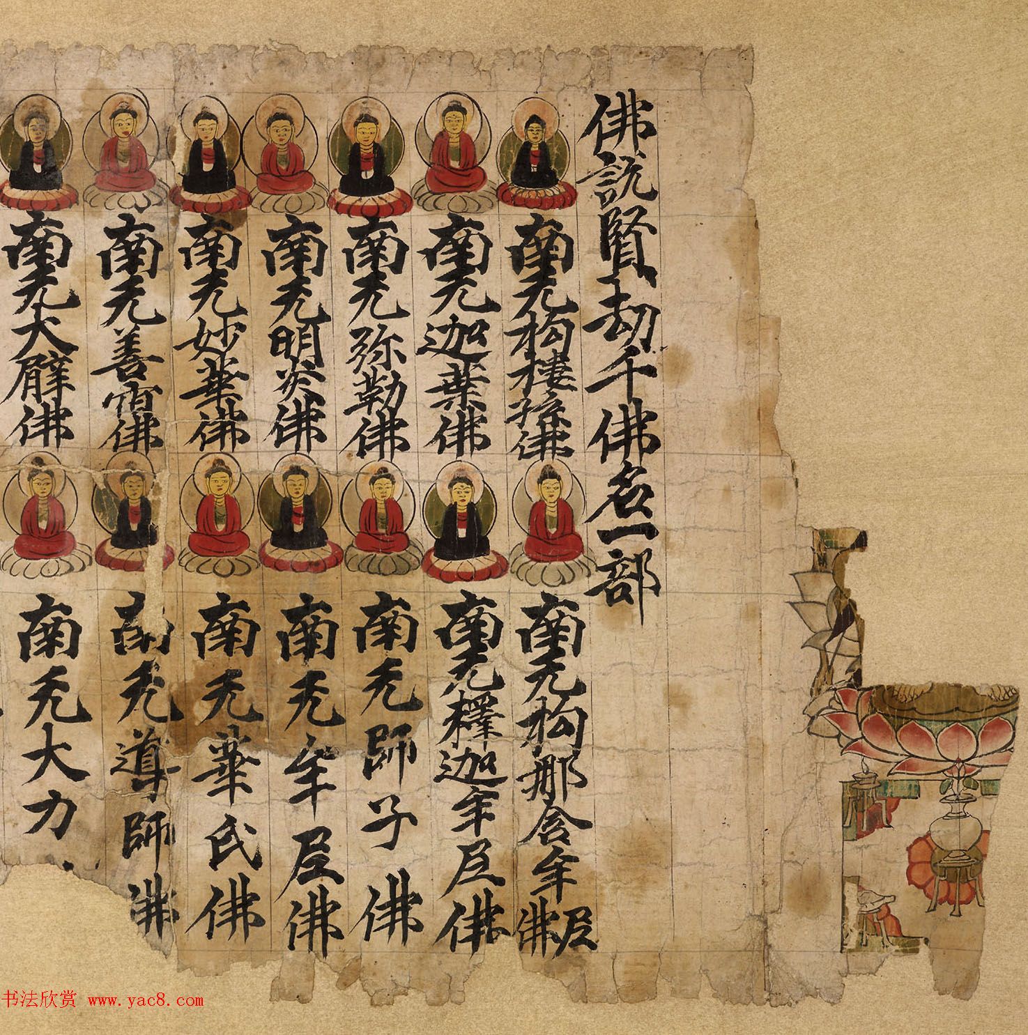 敦煌手稿欣赏_佛说现在贤劫千佛名经残卷一名号一莲花一佛像