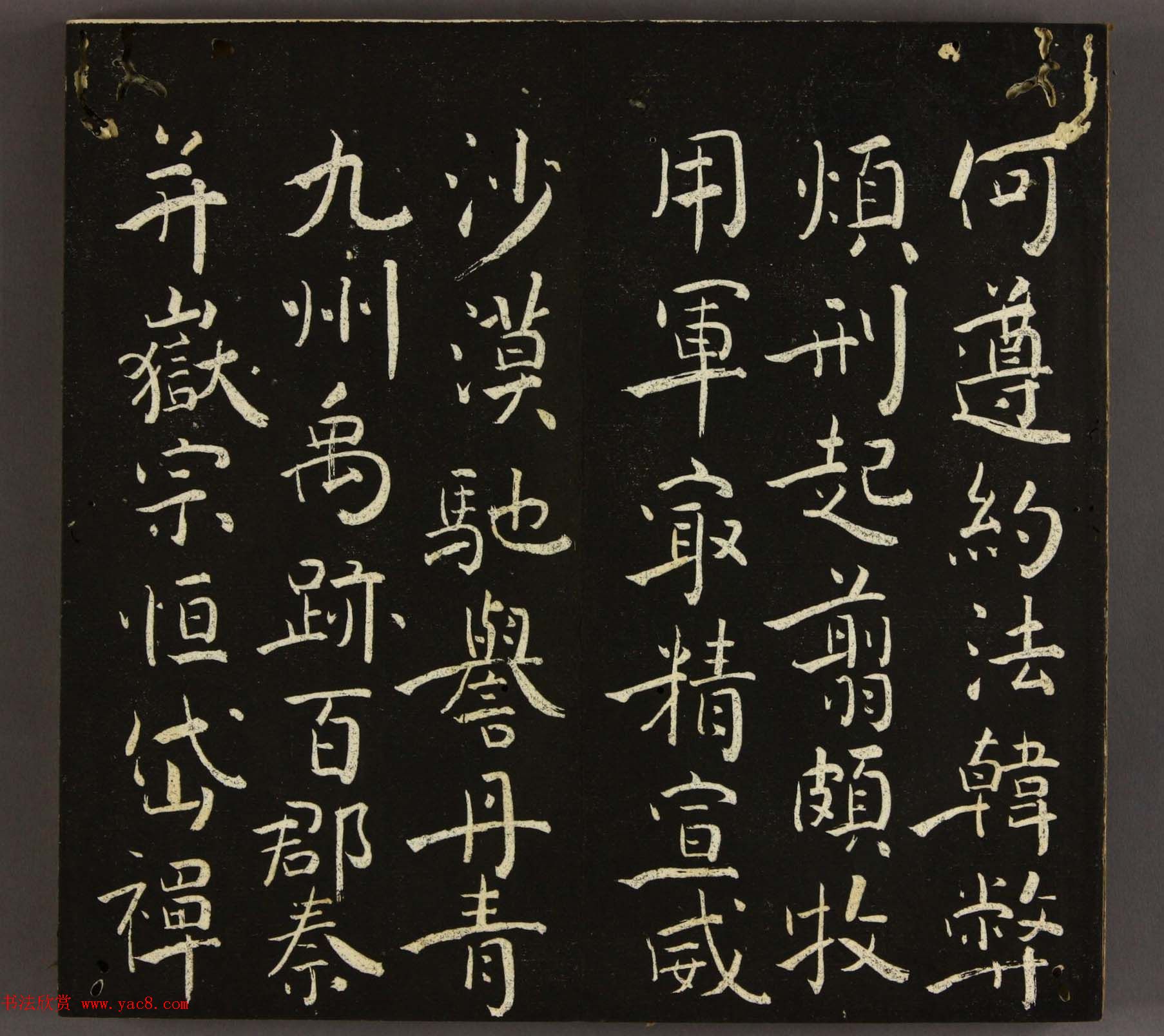 日本池大雅书法欣赏《大雅堂楷书千字文》2册合辑