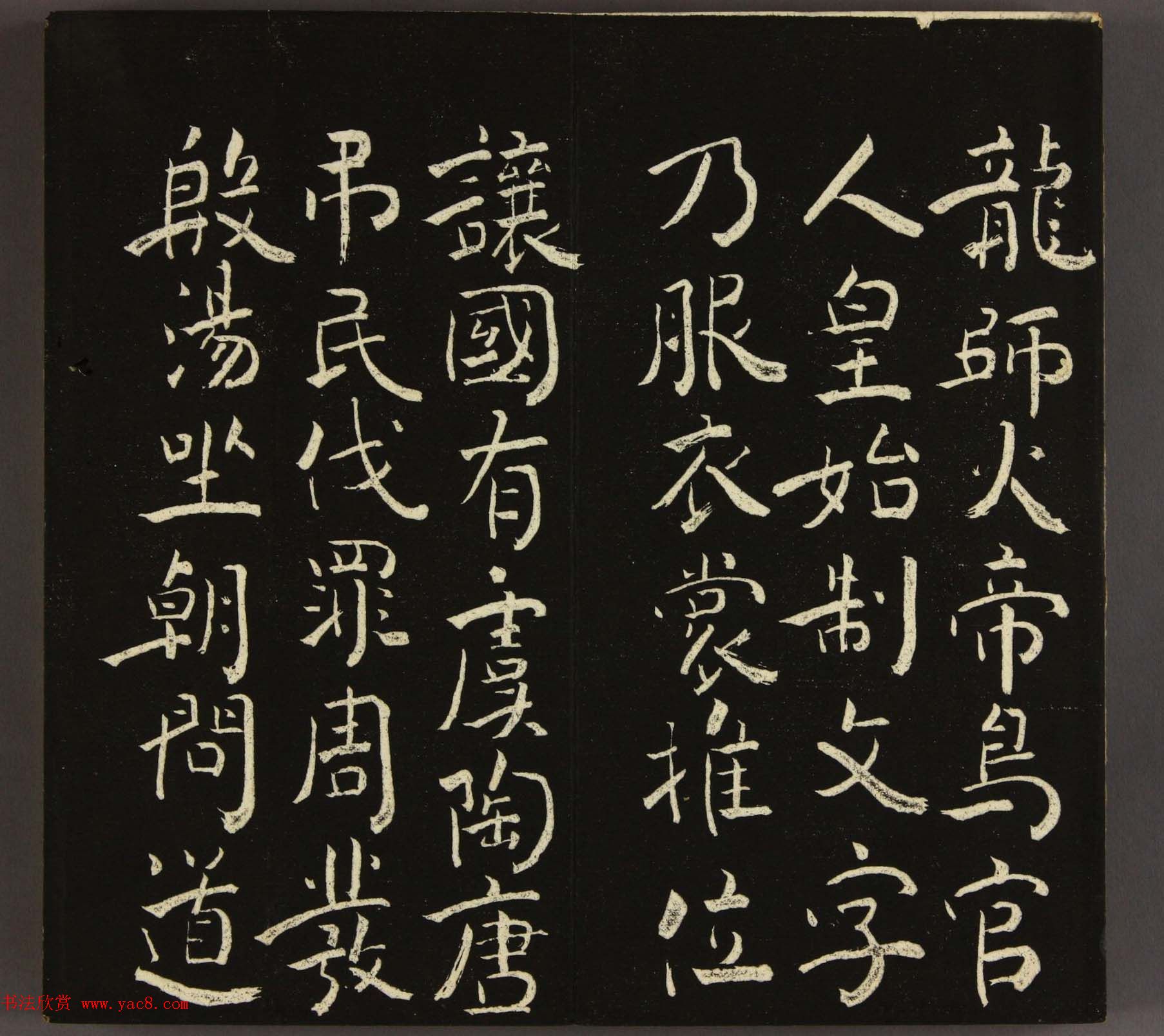 日本池大雅书法欣赏《大雅堂楷书千字文》2册合辑