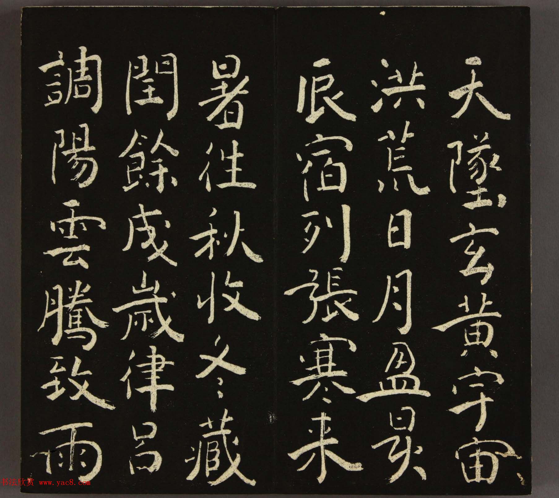 日本池大雅书法欣赏《大雅堂楷书千字文》2册合辑