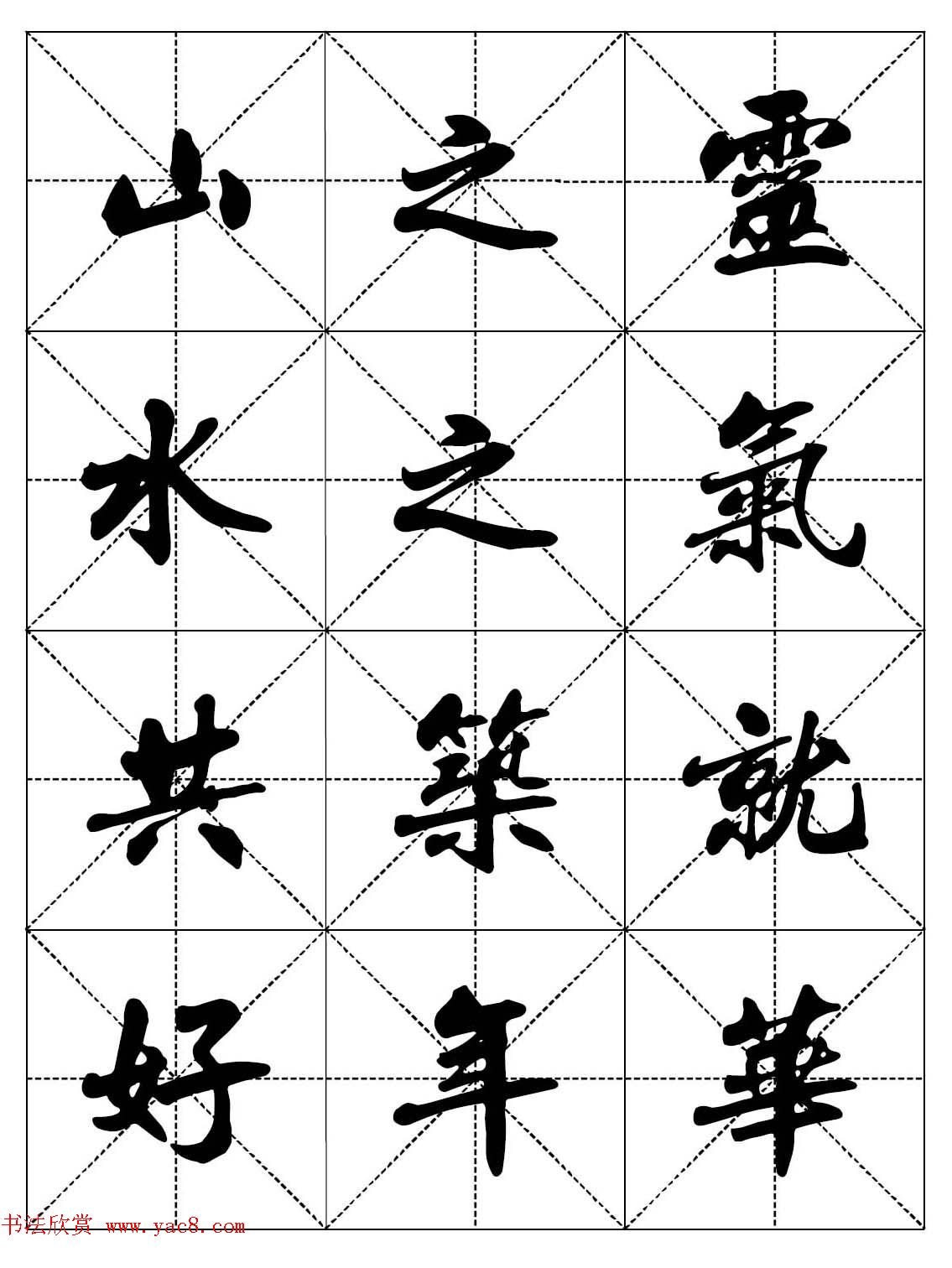 女人必看行楷书法字帖《戒色三字经－女子篇》