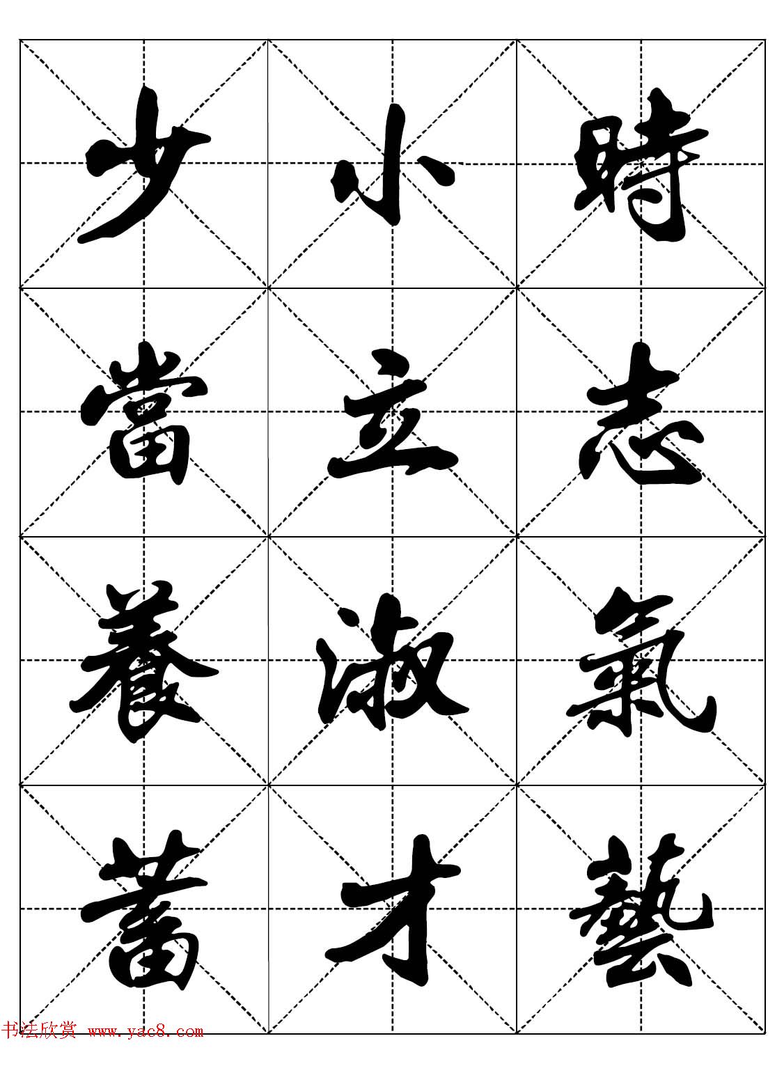 女人必看行楷书法字帖《戒色三字经－女子篇》