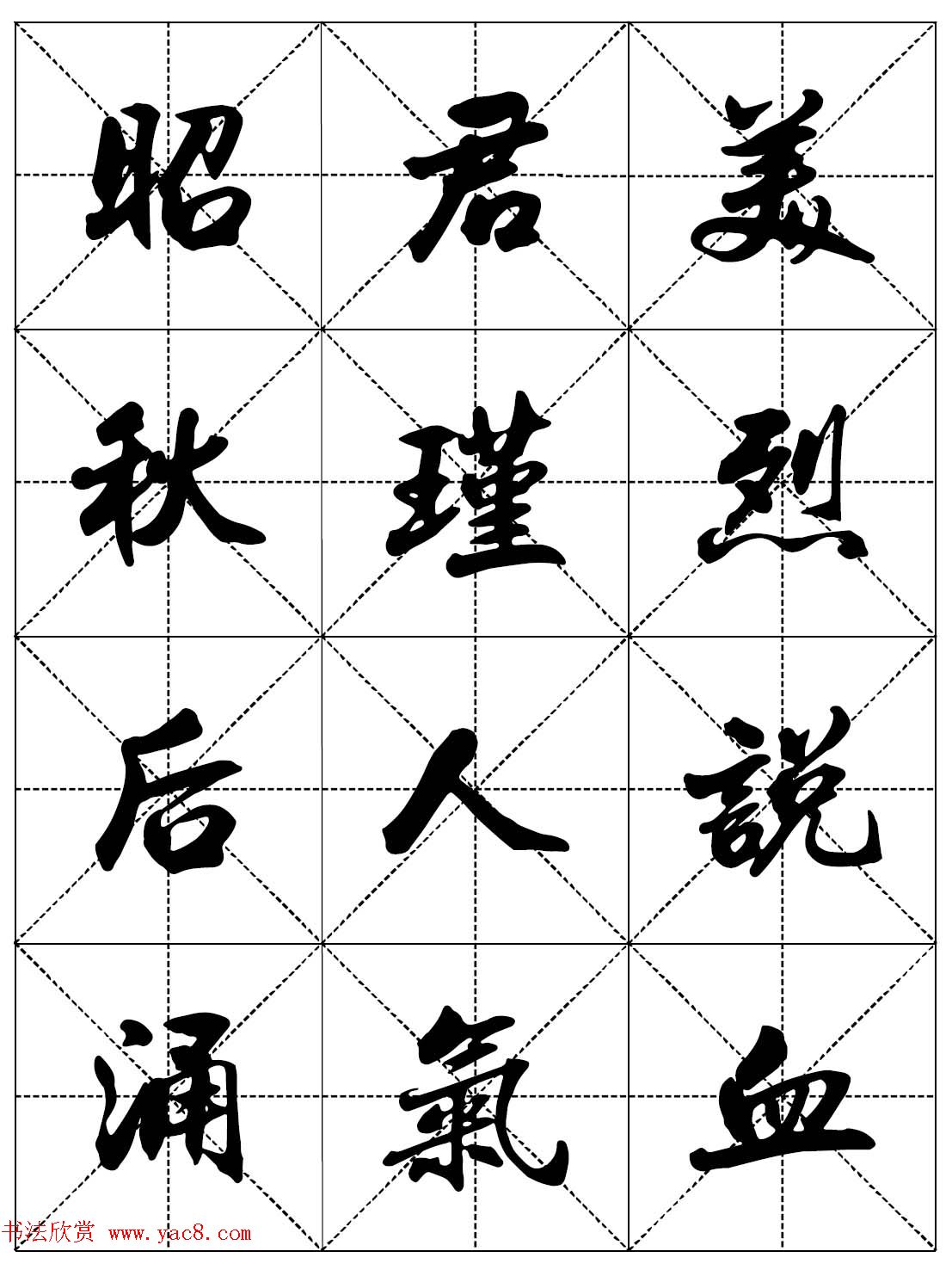 女人必看行楷书法字帖《戒色三字经－女子篇》