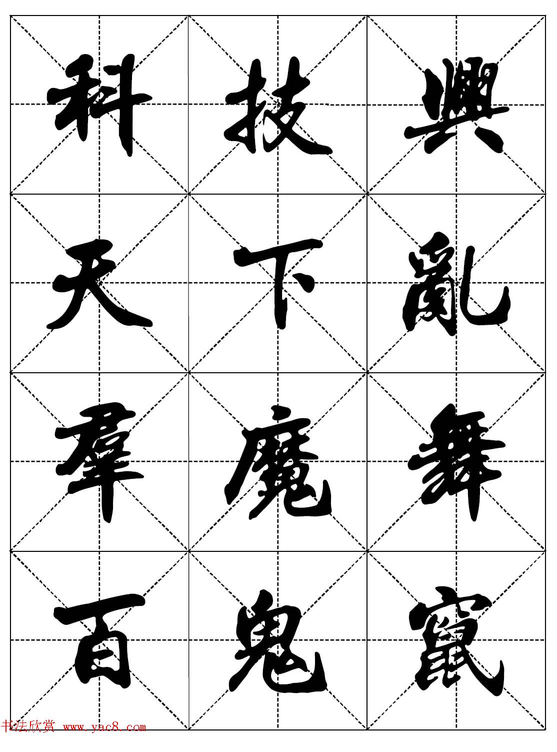 女人必看行楷书法字帖《戒色三字经－女子篇》