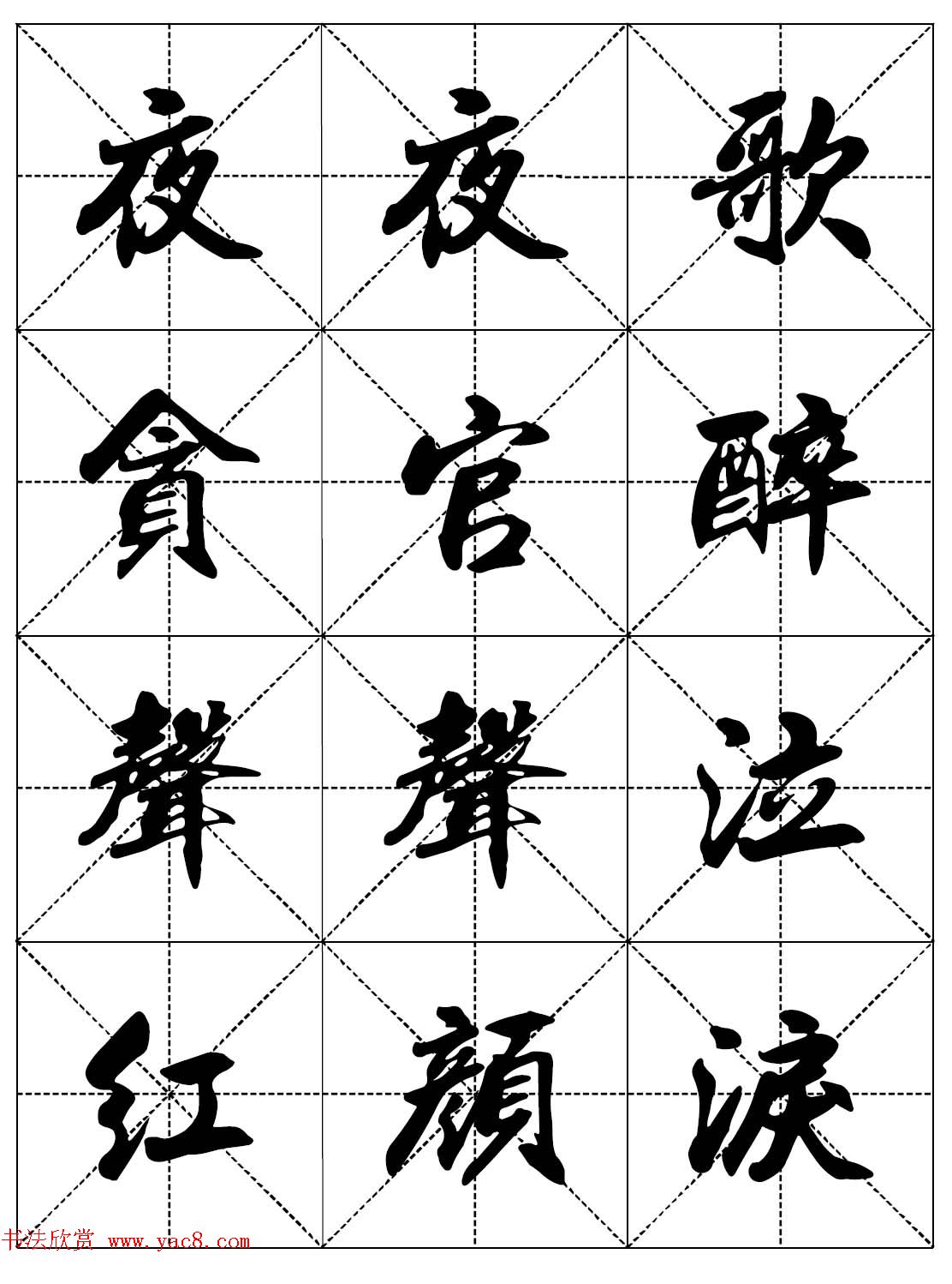 女人必看行楷书法字帖《戒色三字经－女子篇》