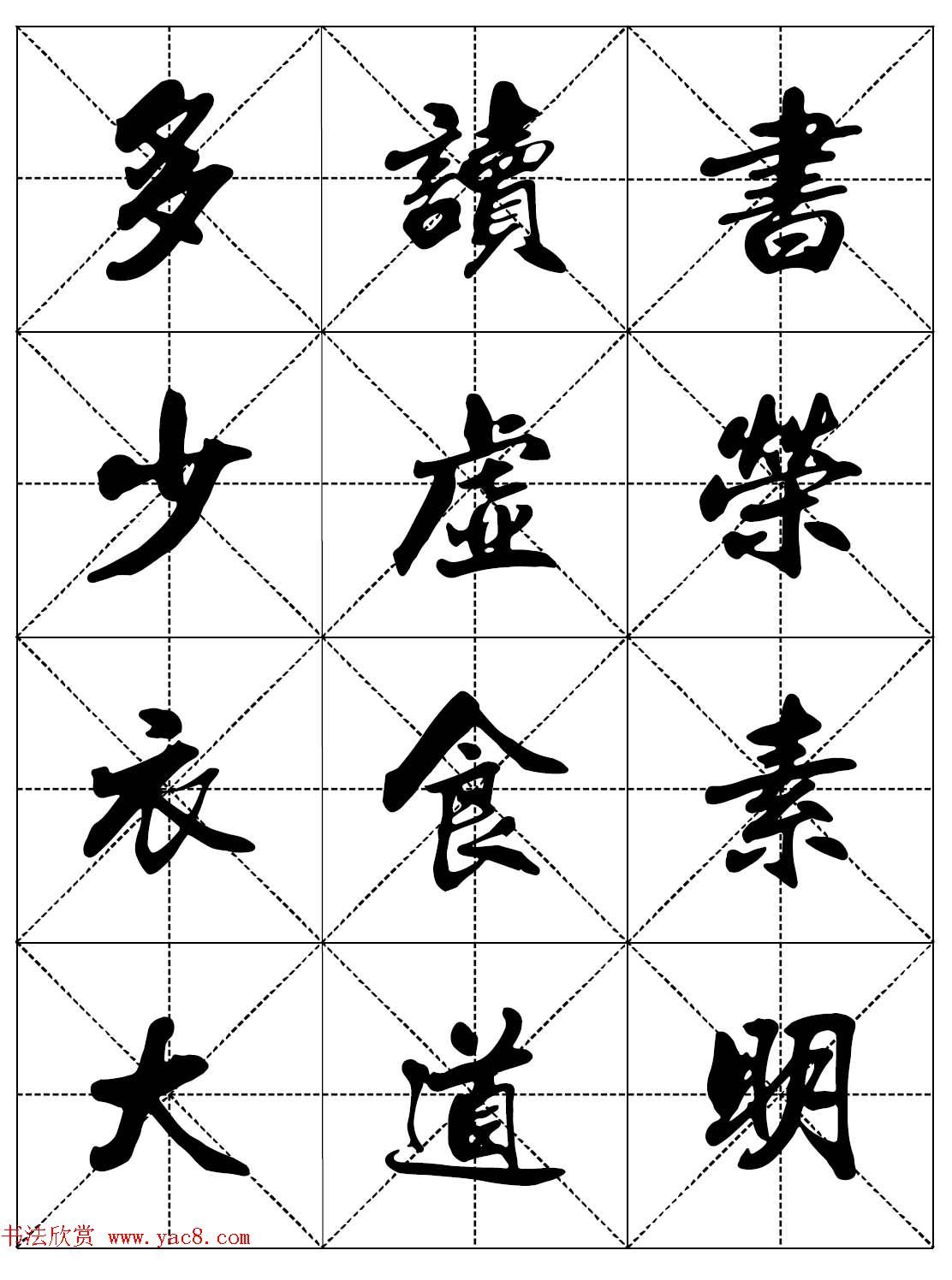 女人必看行楷书法字帖《戒色三字经－女子篇》