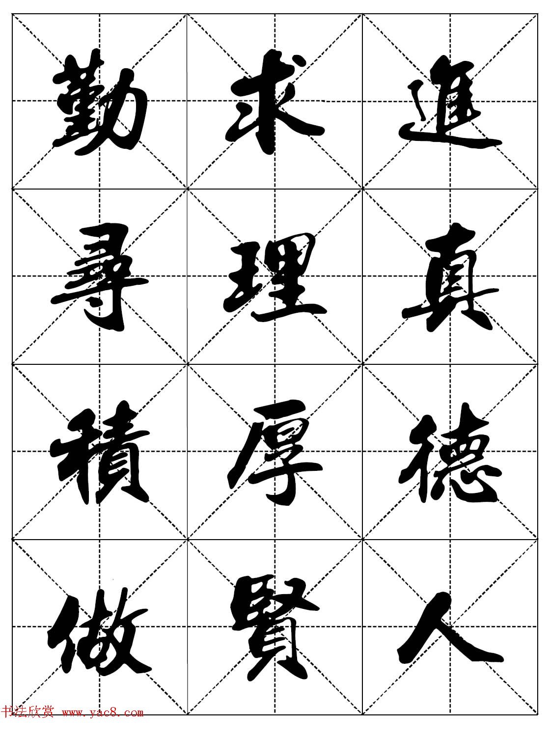 女人必看行楷书法字帖《戒色三字经－女子篇》