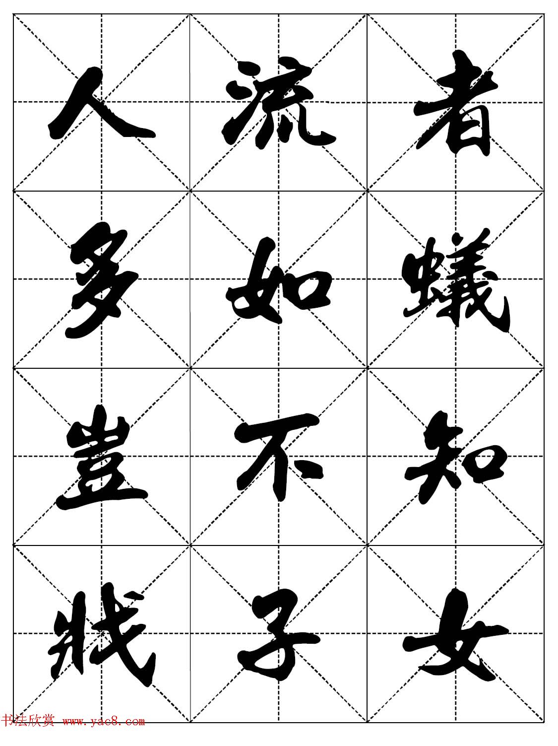 女人必看行楷书法字帖《戒色三字经－女子篇》