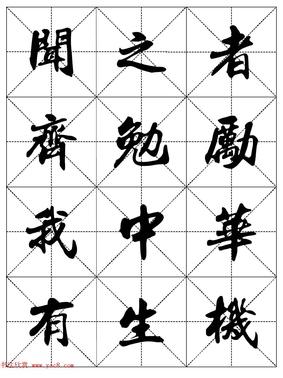 女人必看行楷书法字帖《戒色三字经－女子篇》