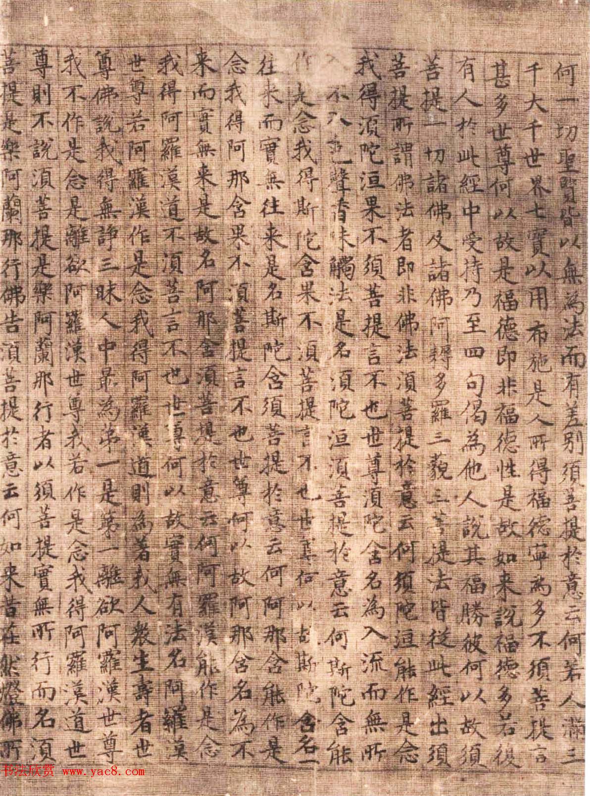 元代顾善夫小楷书法赏析《金刚经》 元代顾善夫小楷书法赏析《金刚经》