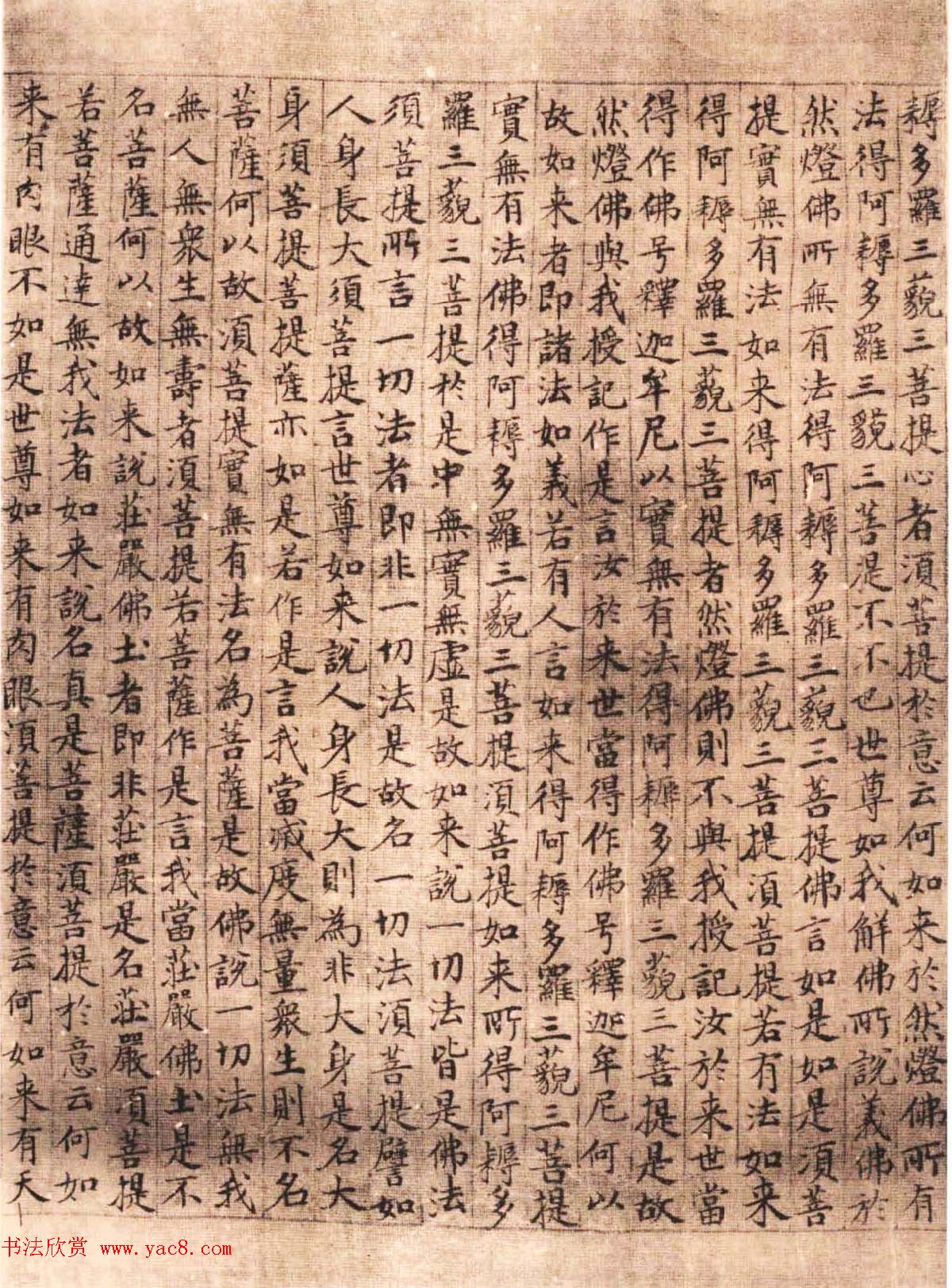 元代顾善夫小楷书法赏析《金刚经》 元代顾善夫小楷书法赏析《金刚经》