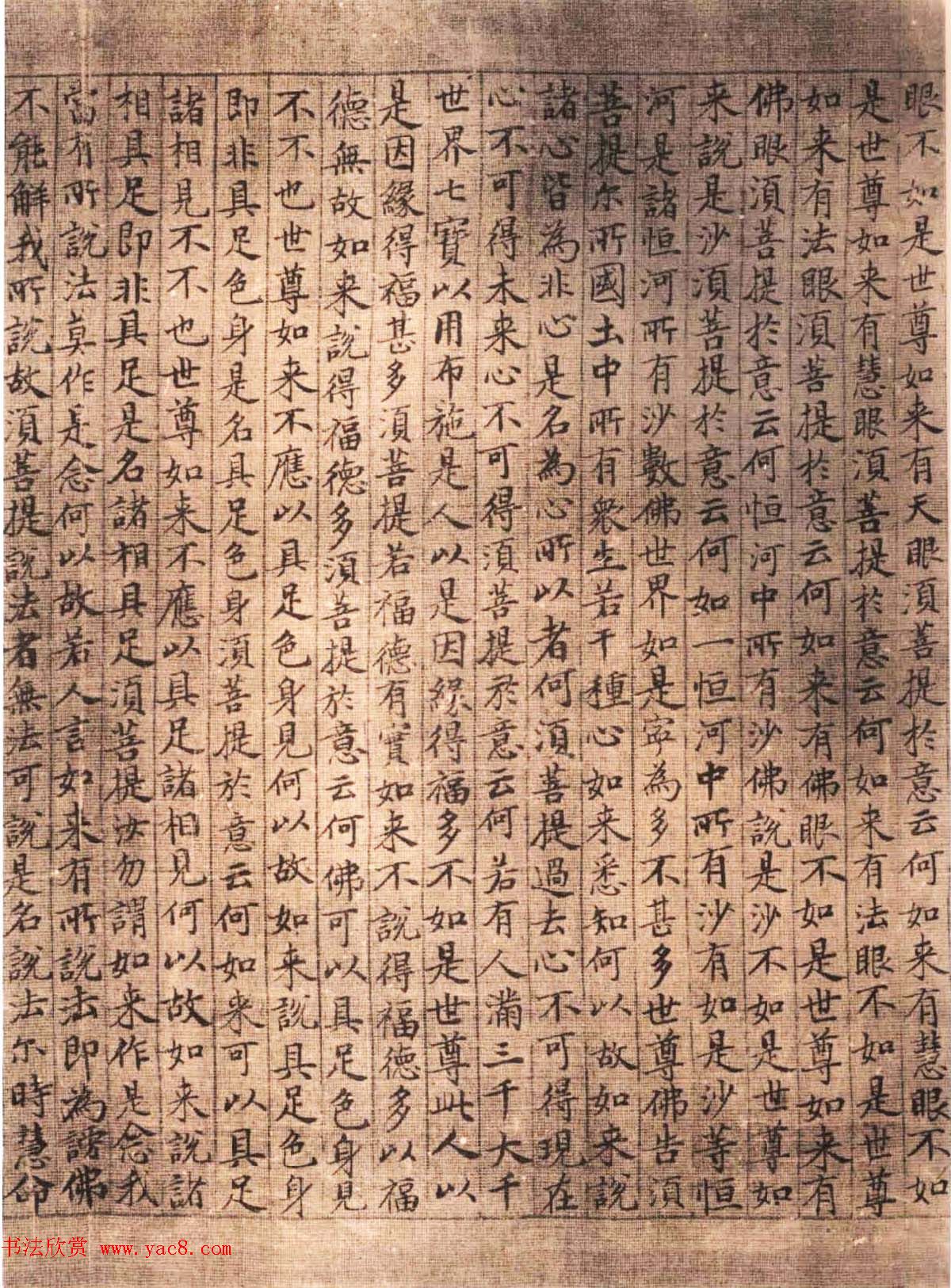 元代顾善夫小楷书法赏析《金刚经》 元代顾善夫小楷书法赏析《金刚经》