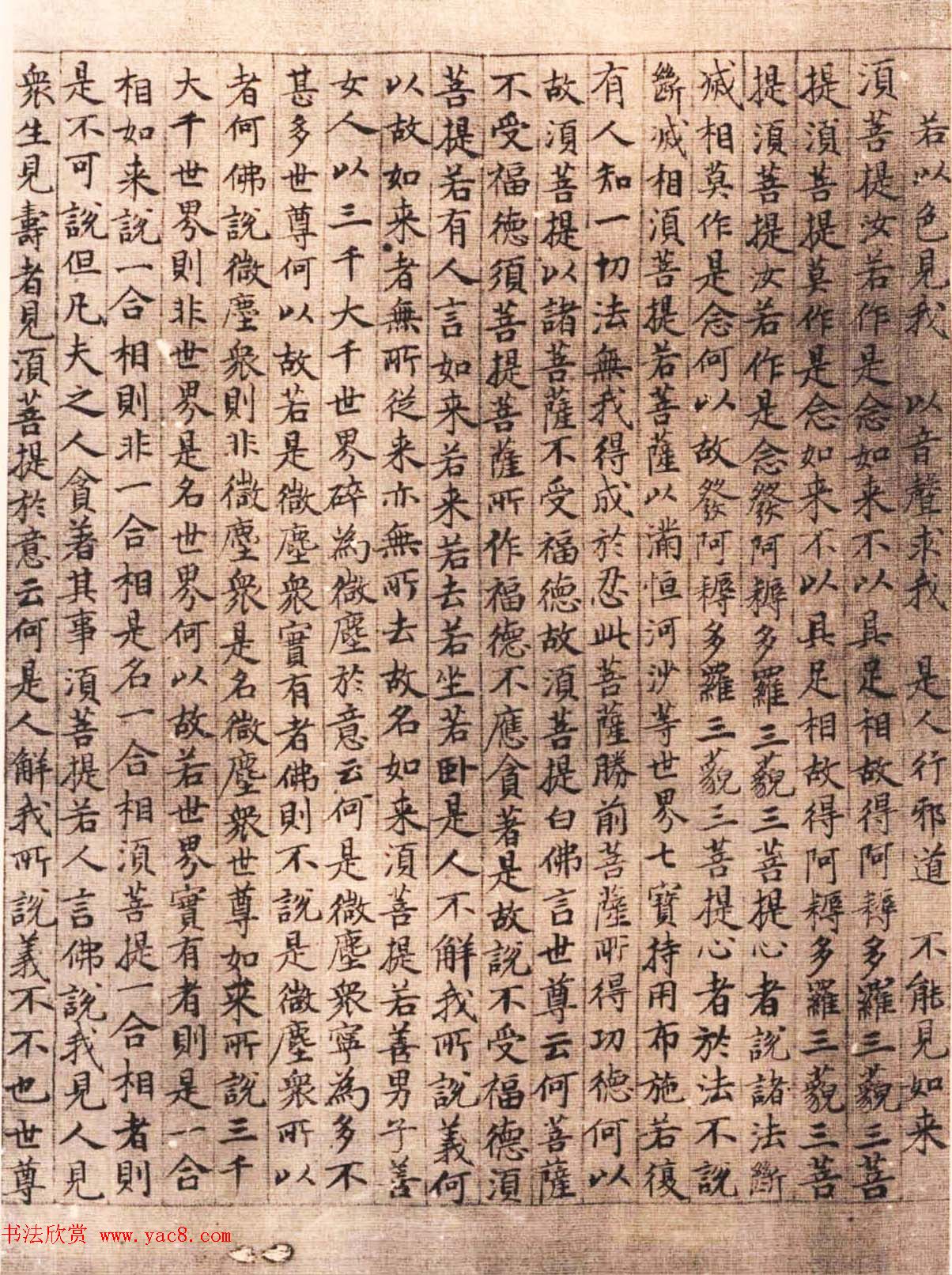 元代顾善夫小楷书法赏析《金刚经》 元代顾善夫小楷书法赏析《金刚经》