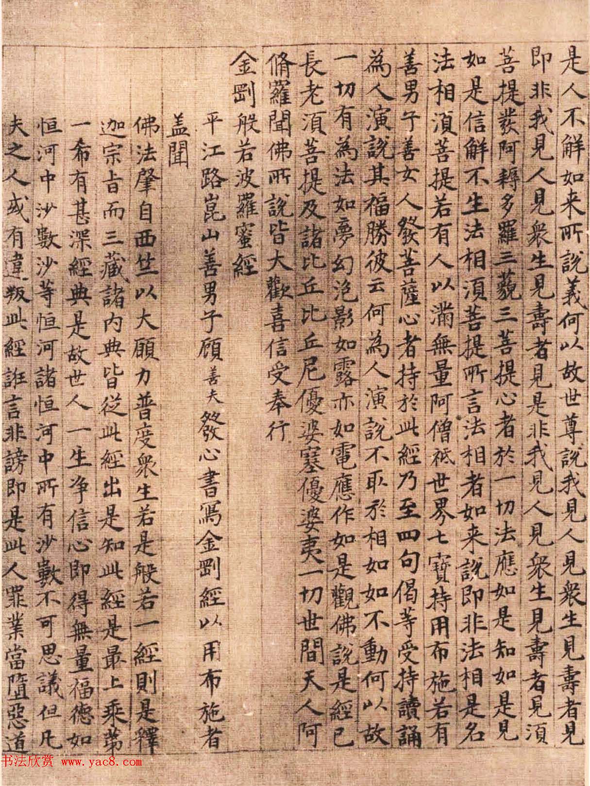 元代顾善夫小楷书法赏析《金刚经》 元代顾善夫小楷书法赏析《金刚经》