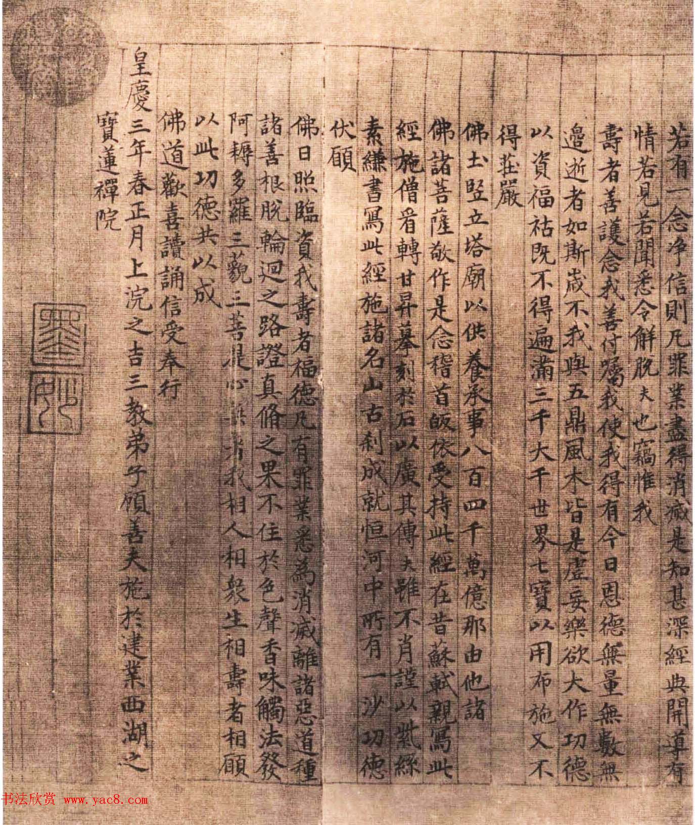 元代顾善夫小楷书法赏析《金刚经》 元代顾善夫小楷书法赏析《金刚经》