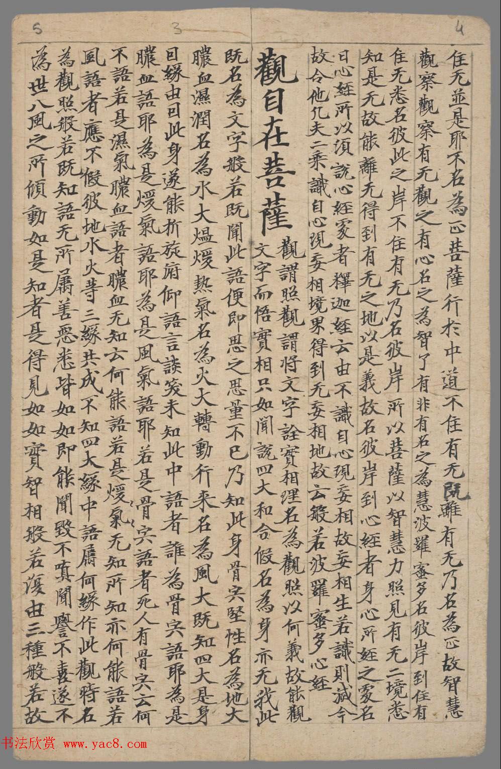 敦煌楷书写经欣赏《般若波罗蜜多心经》注释手稿