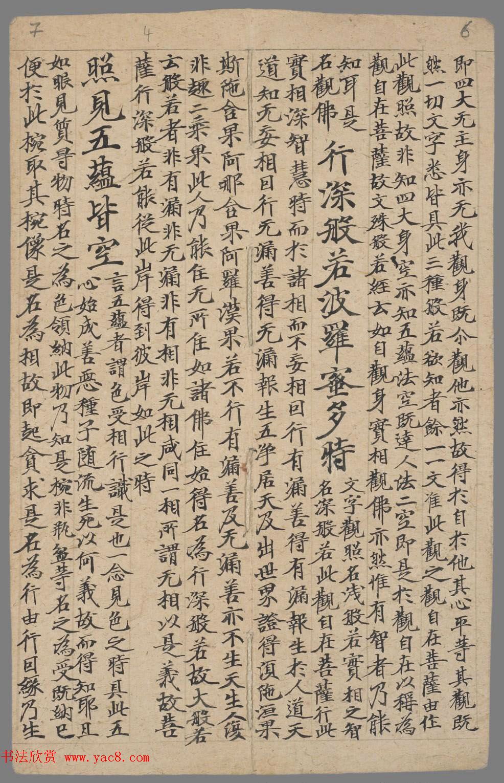 敦煌楷书写经欣赏《般若波罗蜜多心经》注释手稿