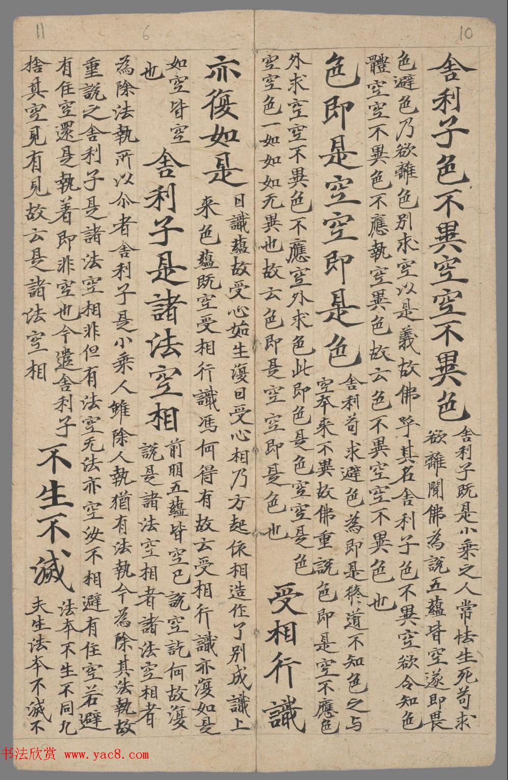 敦煌楷书写经欣赏《般若波罗蜜多心经》注释手稿