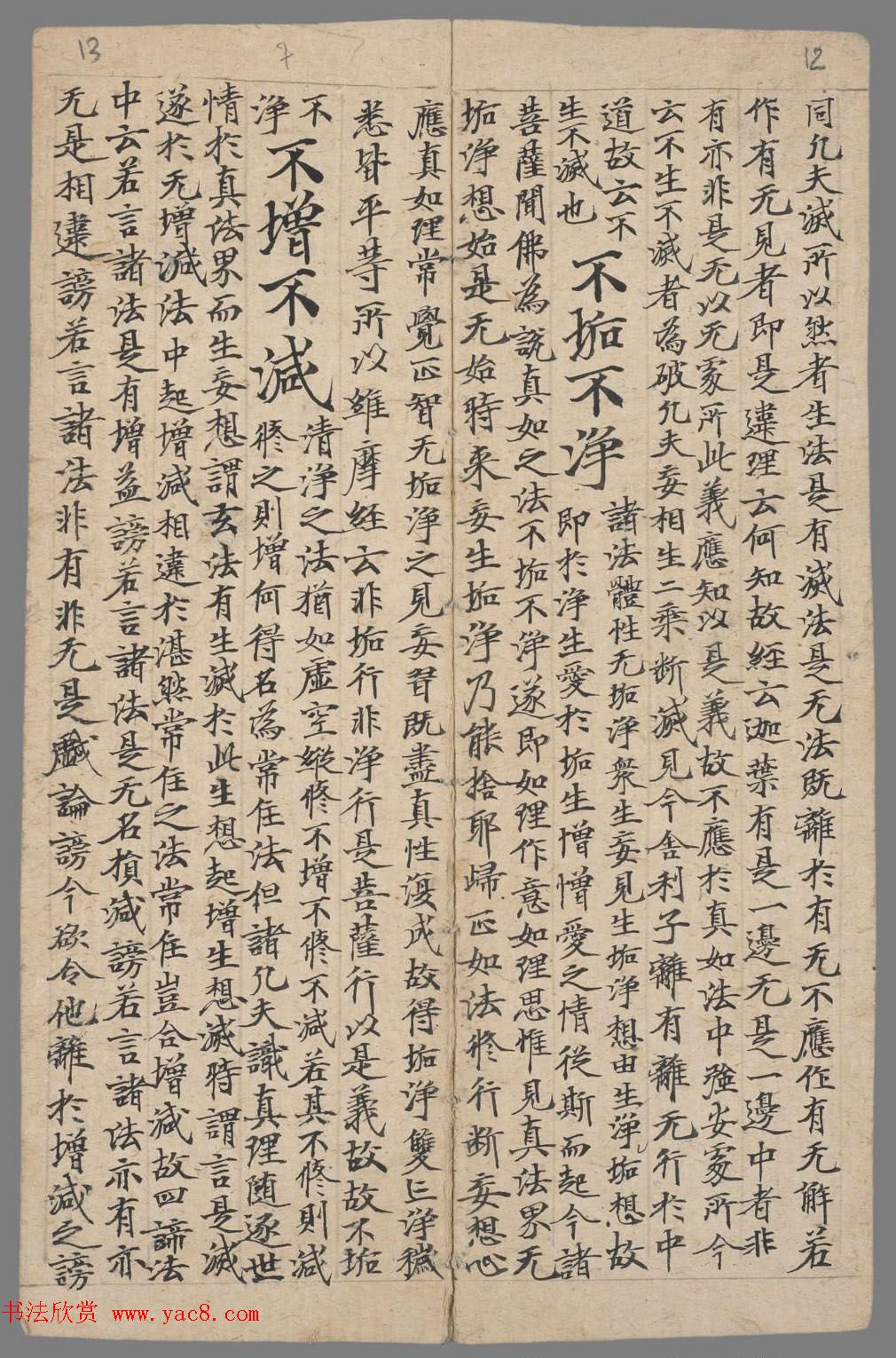 敦煌楷书写经欣赏《般若波罗蜜多心经》注释手稿