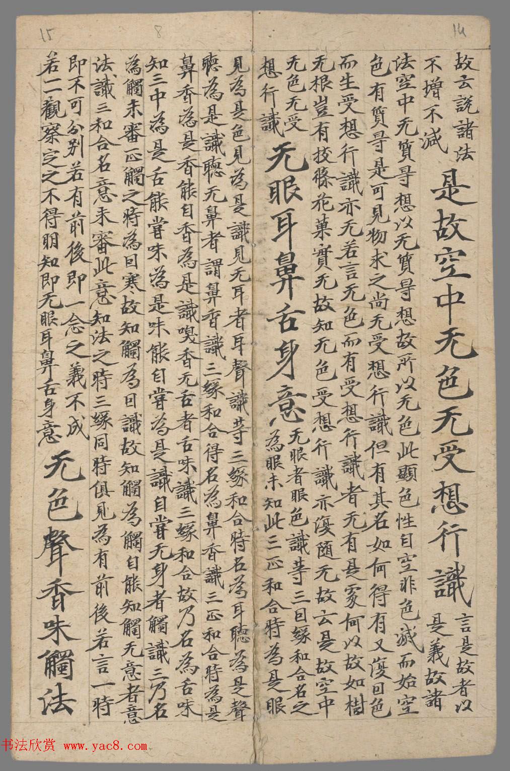 敦煌楷书写经欣赏《般若波罗蜜多心经》注释手稿