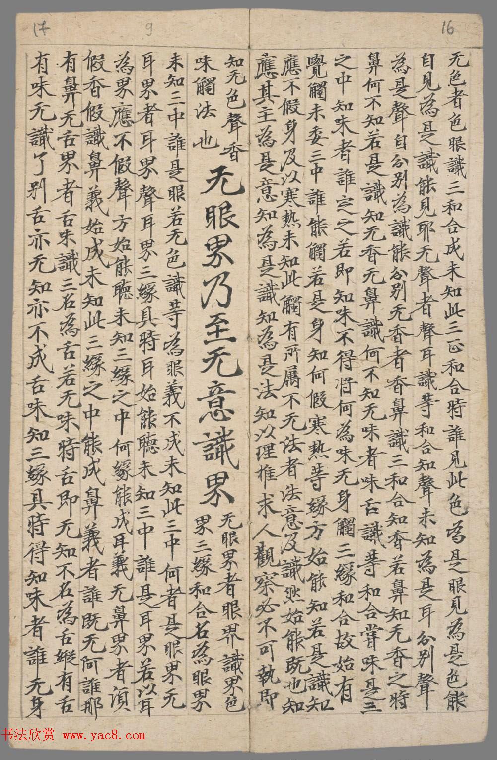 敦煌楷书写经欣赏《般若波罗蜜多心经》注释手稿