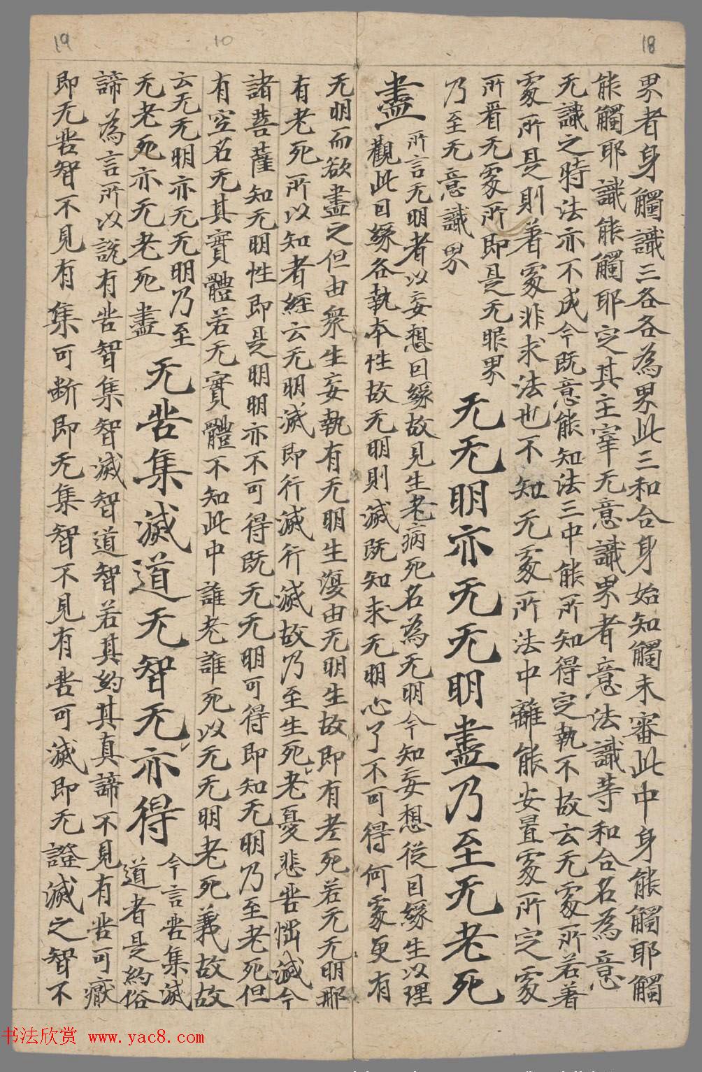 敦煌楷书写经欣赏《般若波罗蜜多心经》注释手稿