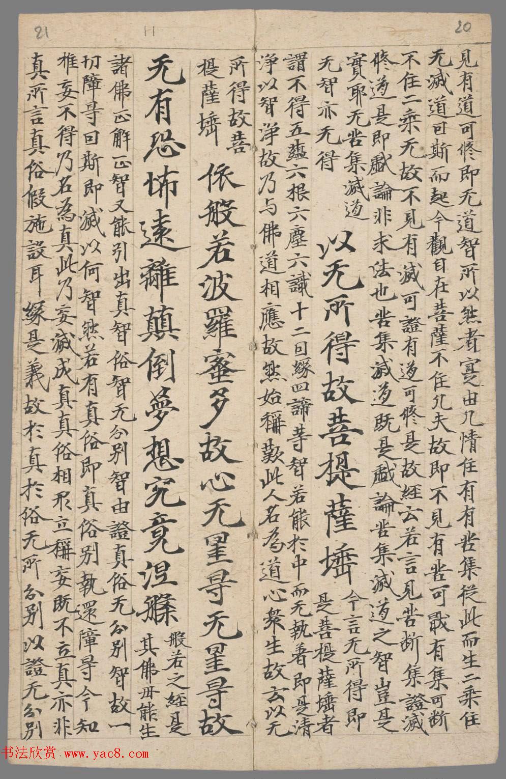 敦煌楷书写经欣赏《般若波罗蜜多心经》注释手稿