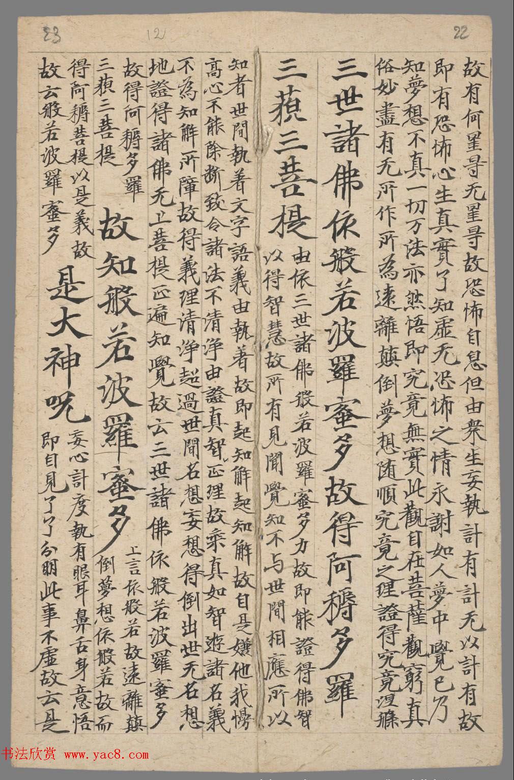 敦煌楷书写经欣赏《般若波罗蜜多心经》注释手稿