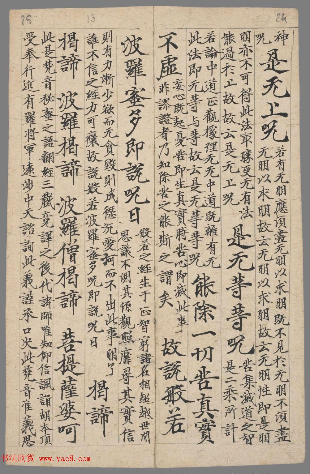 敦煌楷书写经欣赏《般若波罗蜜多心经》注释手稿