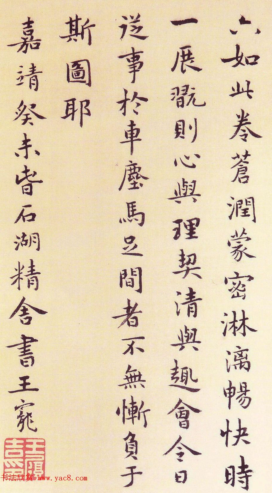 明代书家王宠书法题跋作品欣赏