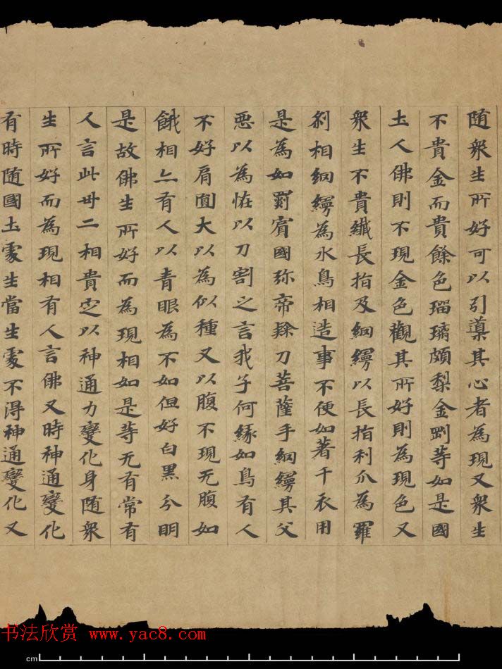 敦煌书法欣赏《摩诃衍经卷第八十八》残卷