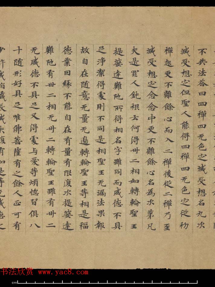 敦煌书法欣赏《摩诃衍经卷第八十八》残卷