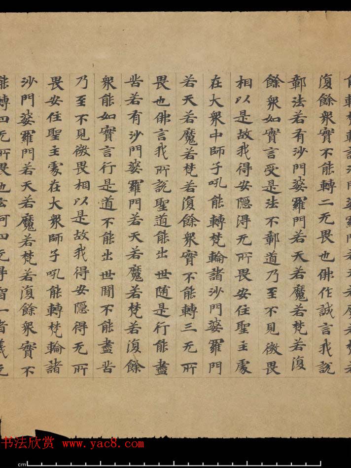 敦煌书法欣赏《摩诃衍经卷第八十八》残卷