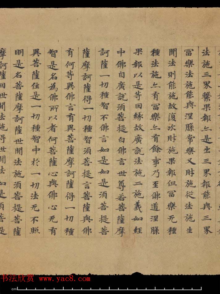 敦煌书法欣赏《摩诃衍经卷第八十八》残卷