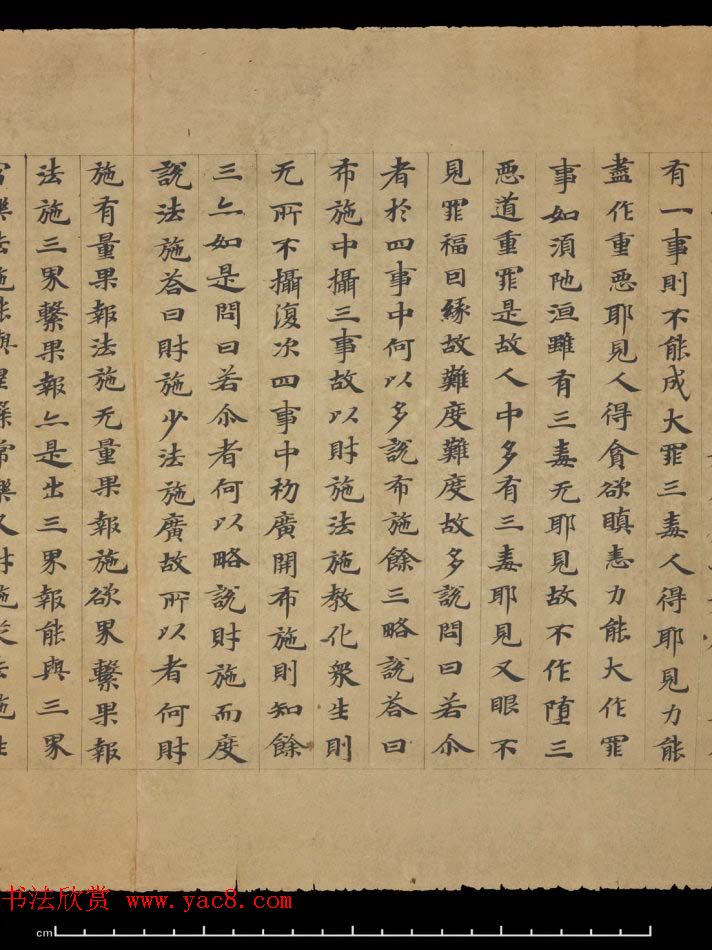 敦煌书法欣赏《摩诃衍经卷第八十八》残卷