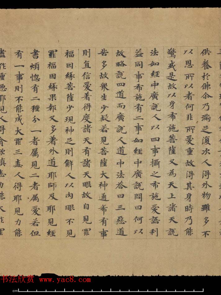 敦煌书法欣赏《摩诃衍经卷第八十八》残卷