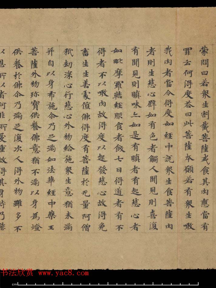 敦煌书法欣赏《摩诃衍经卷第八十八》残卷