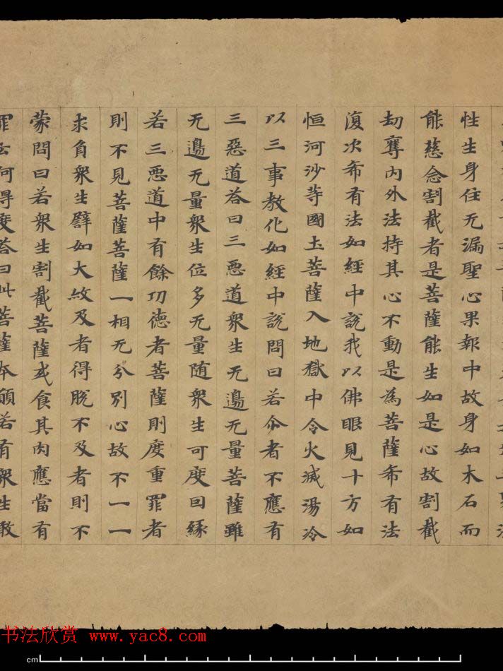 敦煌书法欣赏《摩诃衍经卷第八十八》残卷