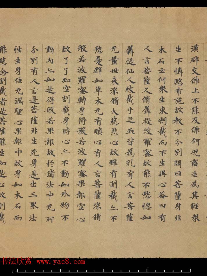 敦煌书法欣赏《摩诃衍经卷第八十八》残卷