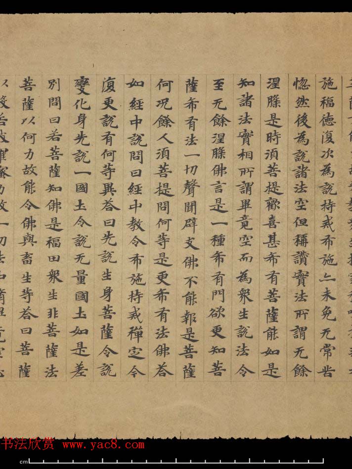 敦煌书法欣赏《摩诃衍经卷第八十八》残卷