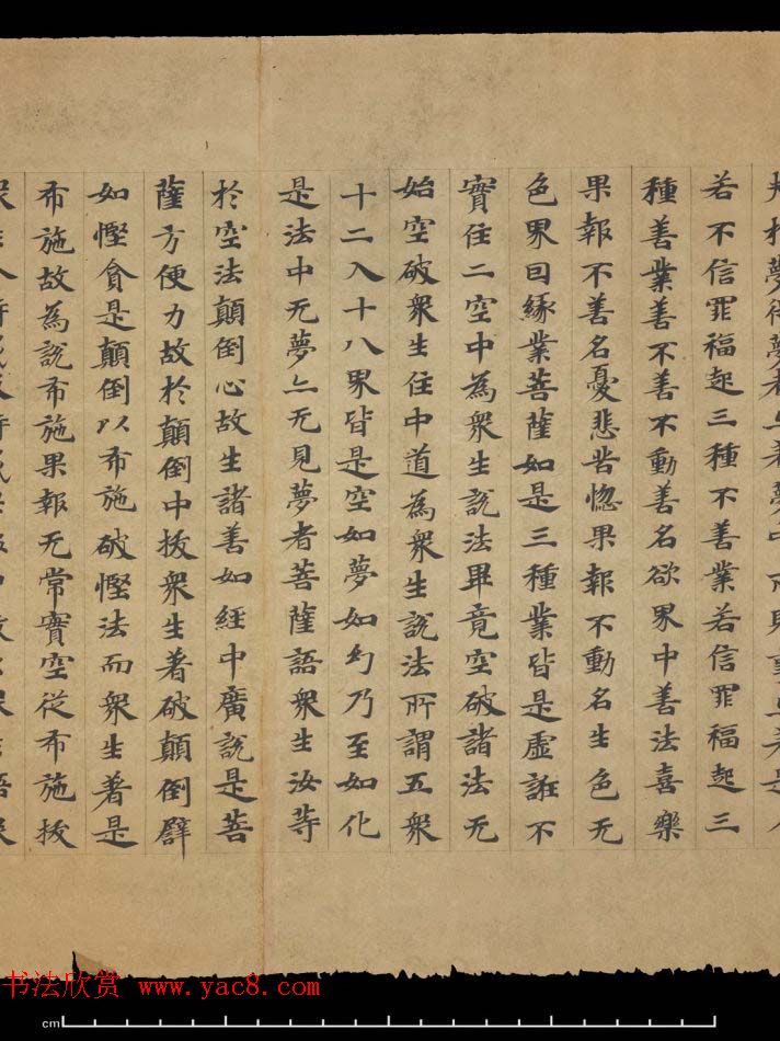 敦煌书法欣赏《摩诃衍经卷第八十八》残卷