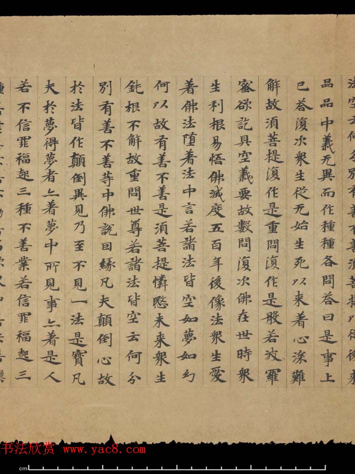 敦煌书法欣赏《摩诃衍经卷第八十八》残卷