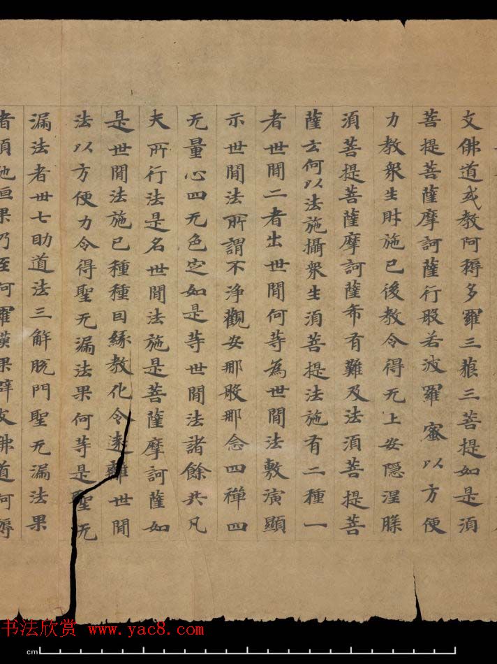 敦煌书法欣赏《摩诃衍经卷第八十八》残卷