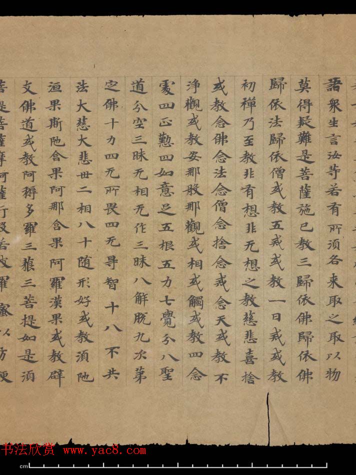 敦煌书法欣赏《摩诃衍经卷第八十八》残卷