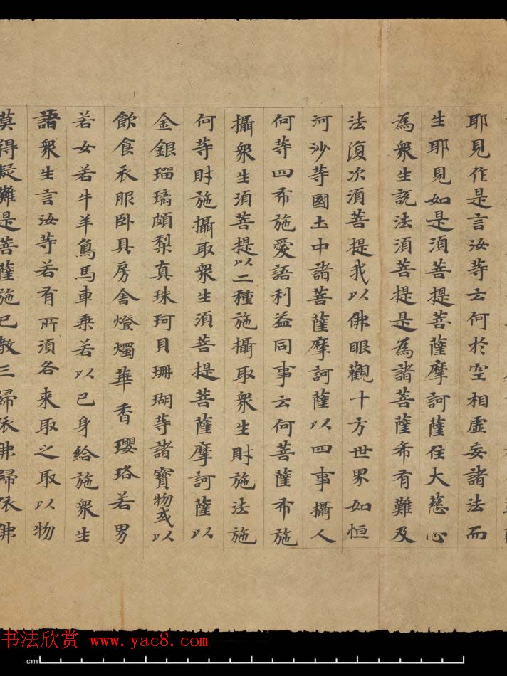 敦煌书法欣赏《摩诃衍经卷第八十八》残卷