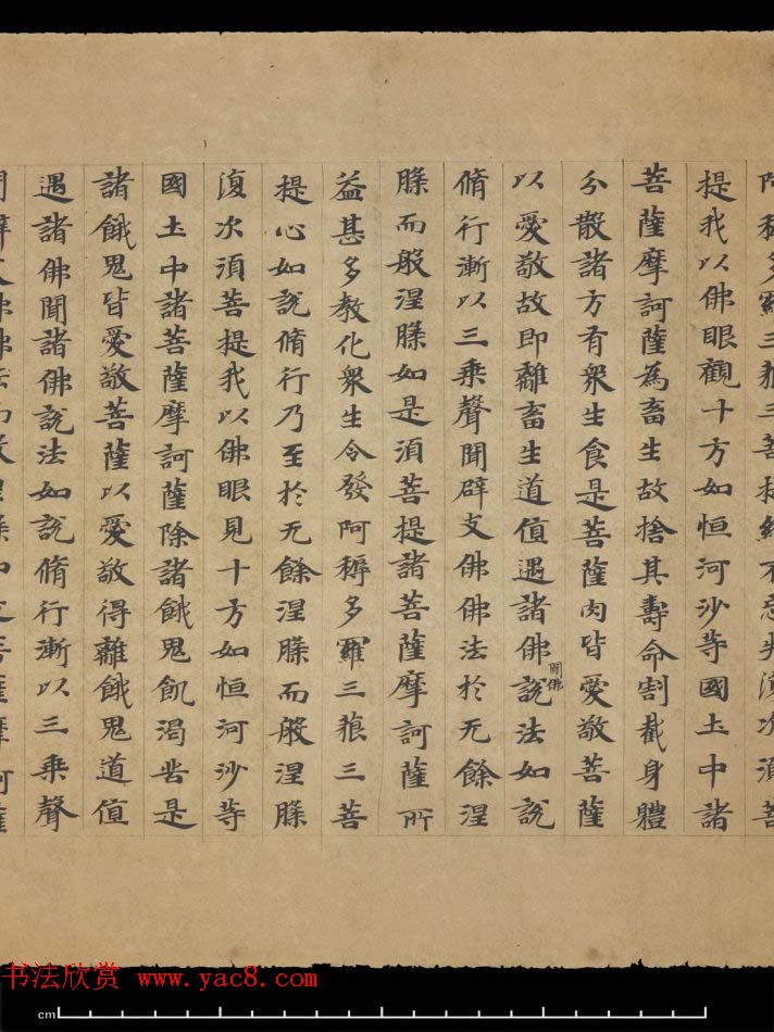 敦煌书法欣赏《摩诃衍经卷第八十八》残卷