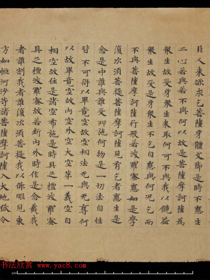 敦煌书法欣赏《摩诃衍经卷第八十八》残卷